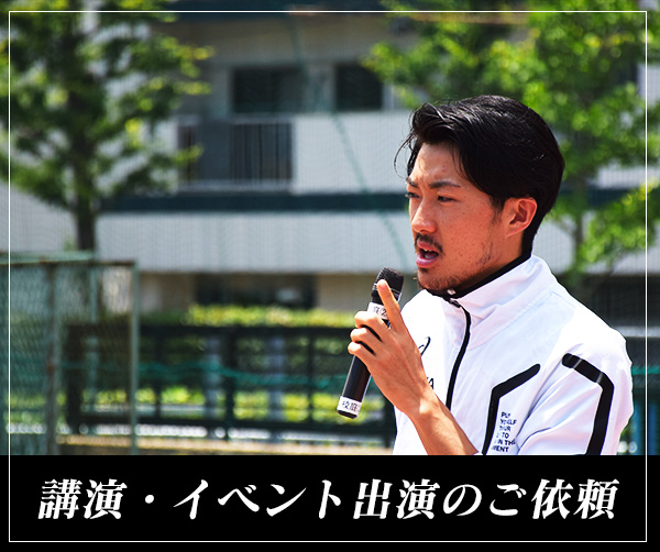 芦田創　講演・イベントのご依頼